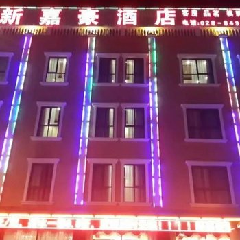 金堂新嘉豪酒店