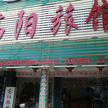 武宣高阳旅馆酒店提供图片