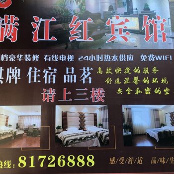重庆巫山满江红宾馆酒店提供图片
