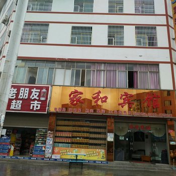 黔西南兴义家和宾馆酒店提供图片