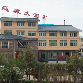 武夷山延城大酒店