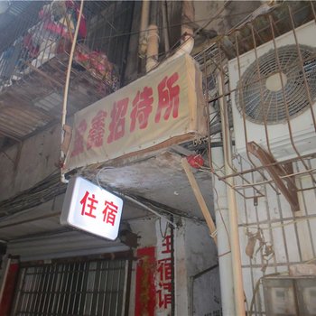 九江金鑫招待所酒店提供图片