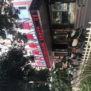 布尔津津汇商务酒店酒店提供图片