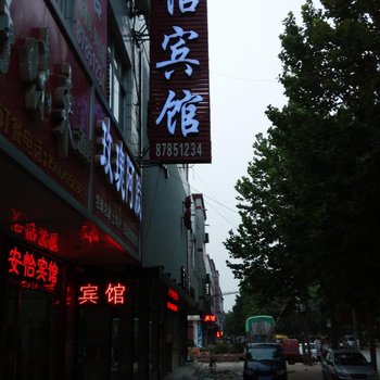 平阴安怡商务宾馆