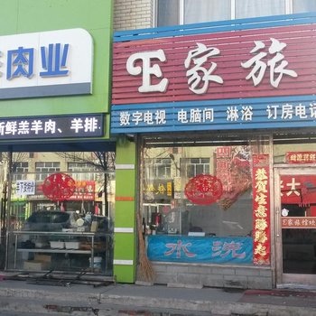 克东e家旅馆酒店提供图片