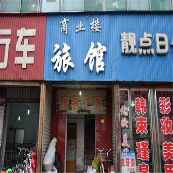 沙河商业楼旅馆酒店提供图片