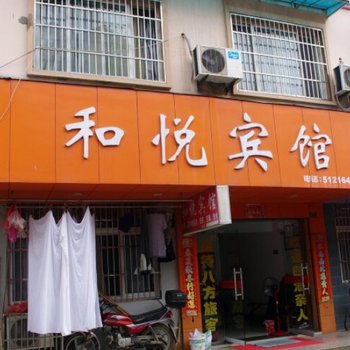 泾县和悦宾馆(宣城)酒店提供图片