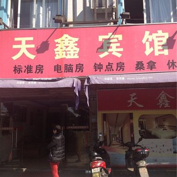 宁波天鑫宾馆