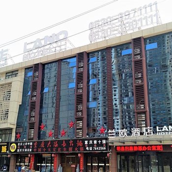 兰欧酒店(东明城乡客运站店)