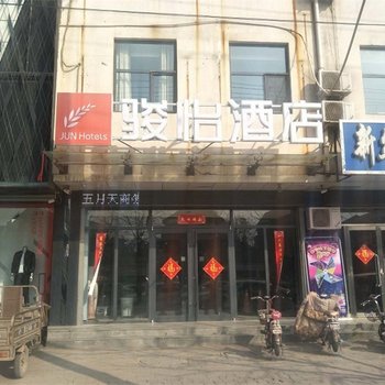 骏怡连锁酒店(魏县汽车站店)(原五月天商务宾馆)酒店提供图片