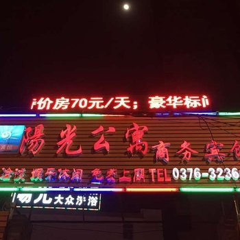 信阳固始阳光公寓商务宾馆酒店提供图片