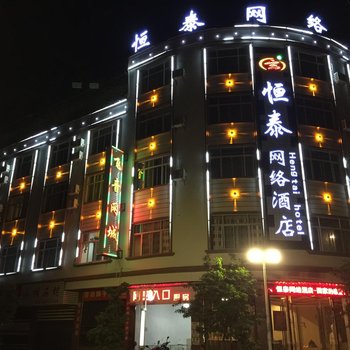 蒙自恒泰网络酒店酒店提供图片