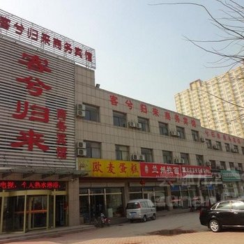 寿光客兮归来商务宾馆酒店提供图片