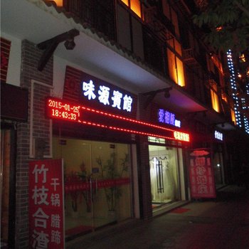 奉节味源宾馆酒店提供图片