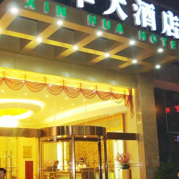 绵阳新华大酒店酒店提供图片