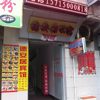 宁德德安居公寓酒店提供图片