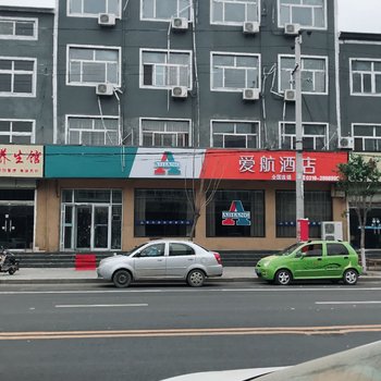 馆陶爱航酒店酒店提供图片