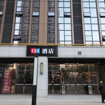 长沙CCS酒店