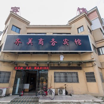 蚌埠怀远齐美商务宾馆酒店提供图片