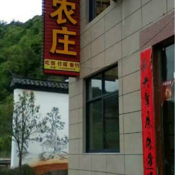 淳安县富文木莲民宿酒店提供图片