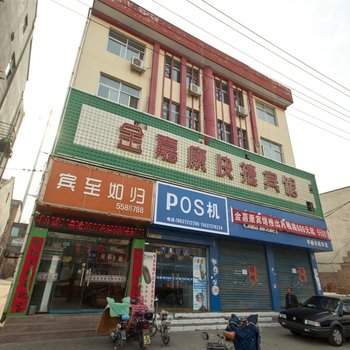 林州金嘉康宾馆