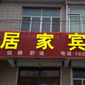 高密居家民宿