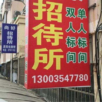 淮安清泉招待所酒店提供图片