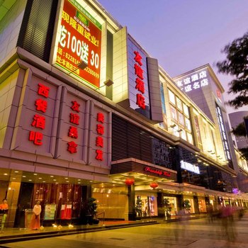 深圳友谊酒店