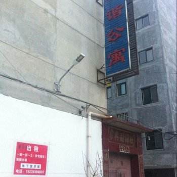 濮阳和谐公寓酒店提供图片