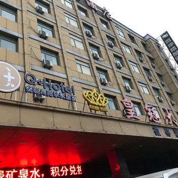 Q+泗县皇冠大酒店酒店提供图片