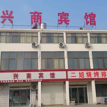 新沂兴商宾馆