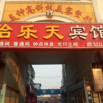 栖霞怡乐天宾馆酒店提供图片