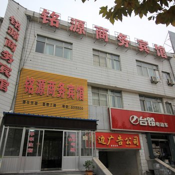 招远铭源商务酒店酒店提供图片