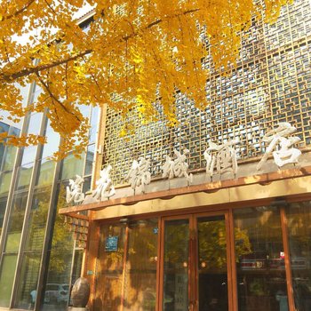 成都浣花锦城酒店