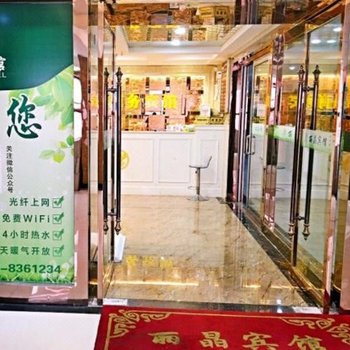 黄冈摩尔城丽晶宾馆酒店提供图片