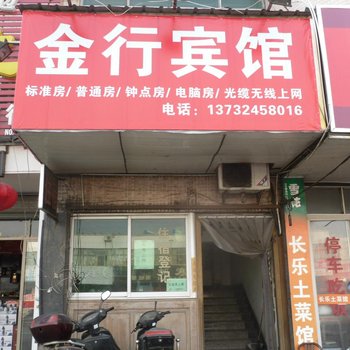 嵊州金行宾馆酒店提供图片