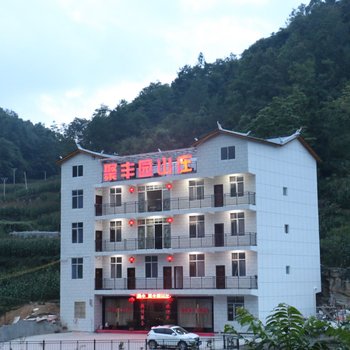 建始聚丰园山庄酒店提供图片