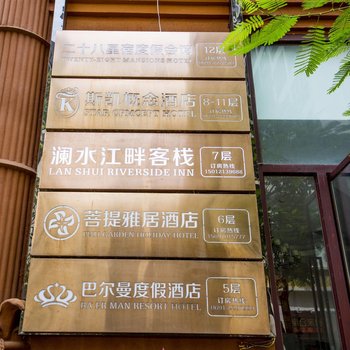 景洪澜水江畔客栈