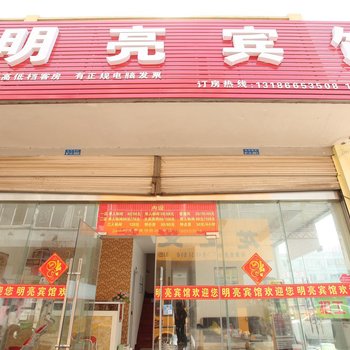 淮安明亮宾馆酒店提供图片