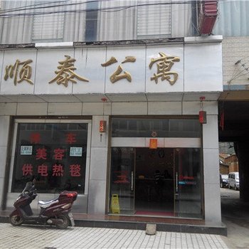 陆良顺泰公寓酒店提供图片