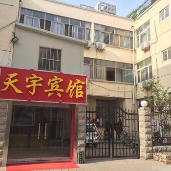 金乡天宇商务宾馆酒店提供图片