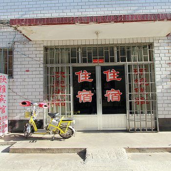 曲阜欣雅宾馆