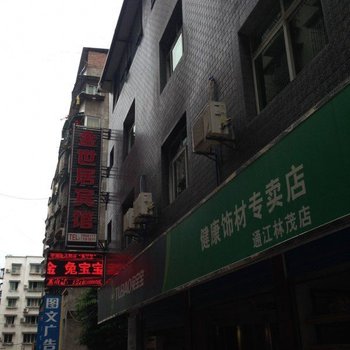 巴中通江金世居宾馆酒店提供图片