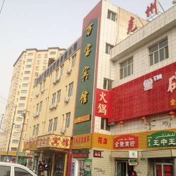 阿图什万宝宾馆酒店提供图片