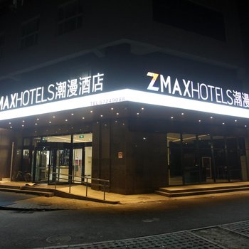 ZMAXHotels潮漫酒店(北京亦庄店)酒店提供图片