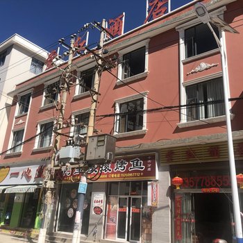 大理堂红酒店
