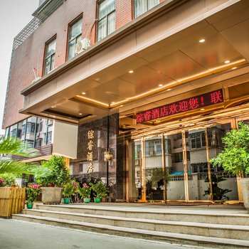 厦门综睿酒店