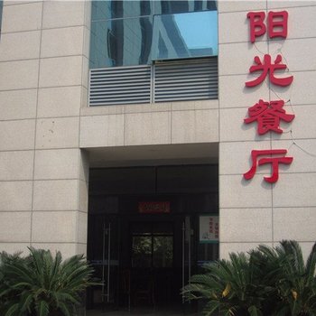 岳阳阳光家园酒店提供图片