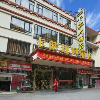 卡萨大酒店(康定东关新城店)酒店提供图片