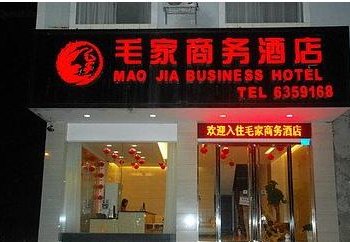 金秀县毛家商务酒店酒店提供图片